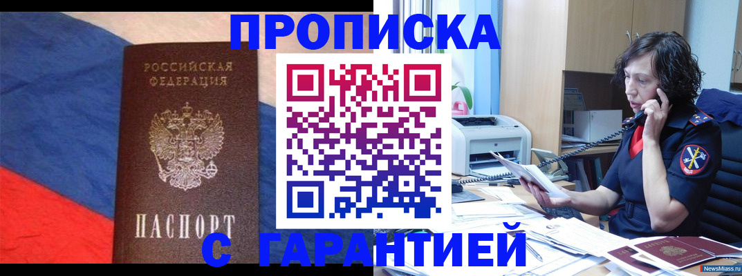прописка для военкомата в Поронайске
