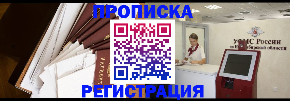 прописка в Поронайске