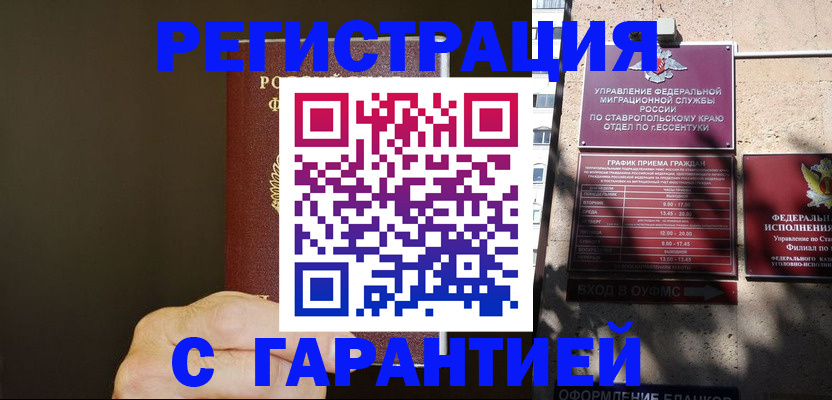 временная регистрация законно в Поронайске