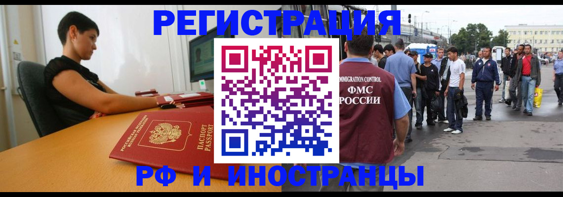 миграционный учет в Поронайске